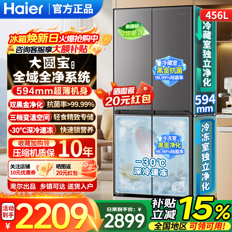 海尔（Haier）冰箱【26年新品】小红花456升十字四开门594超薄一级能效变频风冷无霜全域净化深冷锁鲜家用大容量 26年超级新品+冷藏冷冻双净化+-30℃深冷速冻