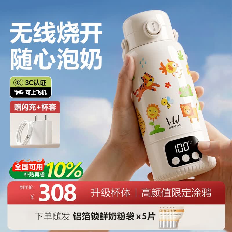 何物可烧开便携式恒温杯 恒温水壶婴儿外出冲奶暖奶保温杯 无线烧水杯