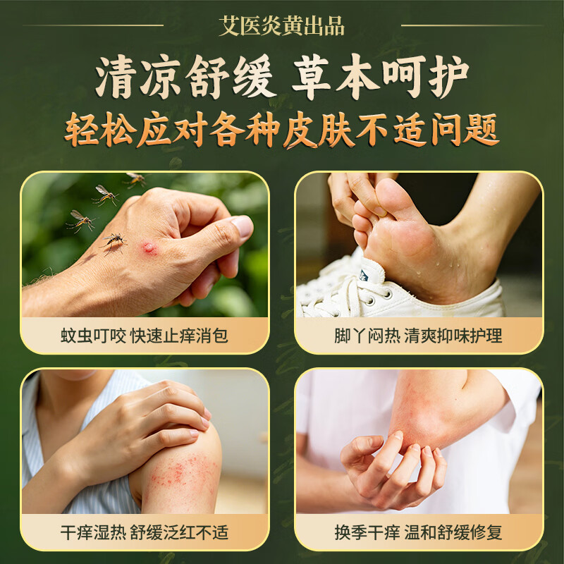 艾医炎黄蕲艾痒清灵30ml草本驱蚊喷雾 皮肤瘙痒特效止痒 脚丫湿痒中秋送礼 蕲艾痒清灵30ml/瓶