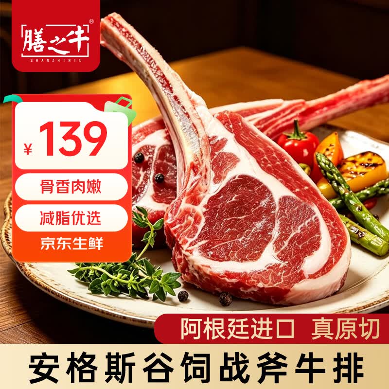 膳之牛阿根廷进口小战斧原切牛排1kg(3片) 安格斯谷饲牛扒牛肉源头直发