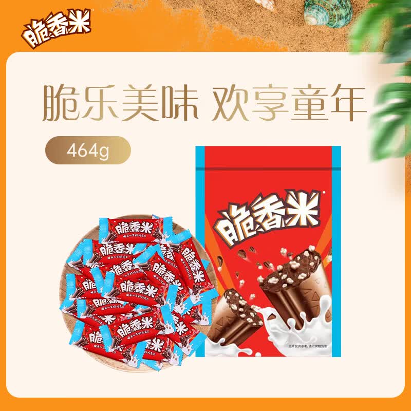 脆香米巧克力 家庭实惠装464g  休闲儿童零食 追剧零食 糖果 生日礼物