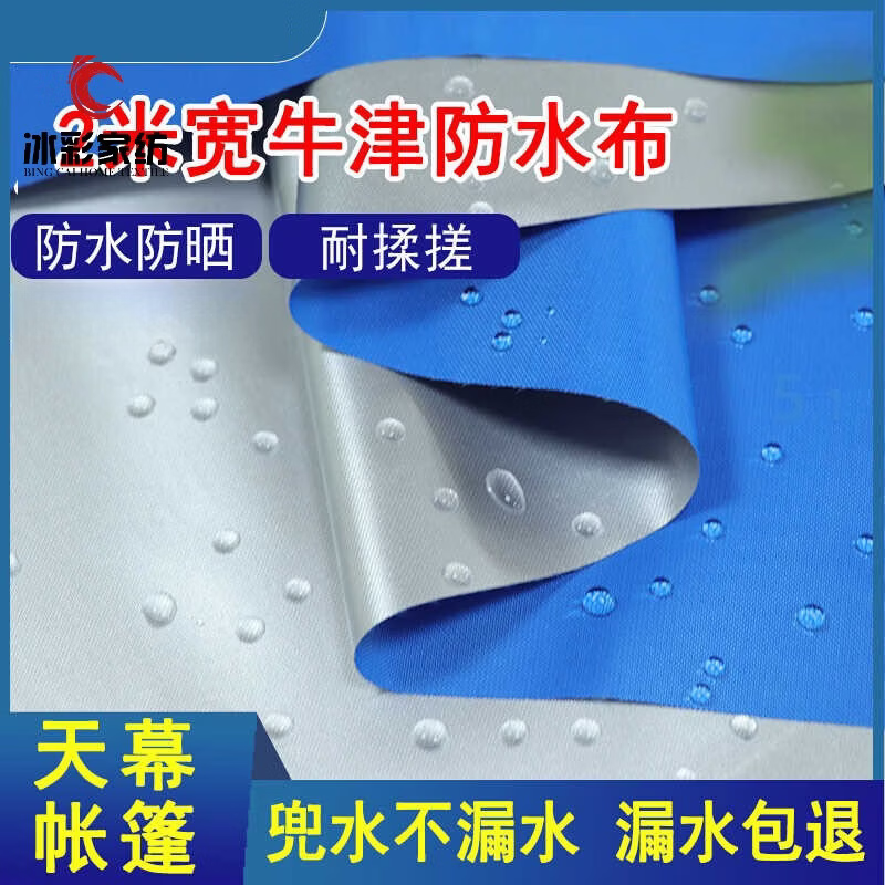 半爿词冰彩 户外防水布料面料涂银牛津布防雨布雨伞布遮阳布天幕布料防 定制尺寸专拍(需改价)
