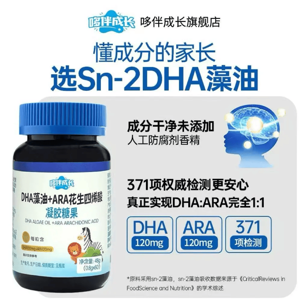 哆伴成长体育冠军代言婴幼儿DHA藻油+ARA凝胶糖果120mg 60粒*1瓶