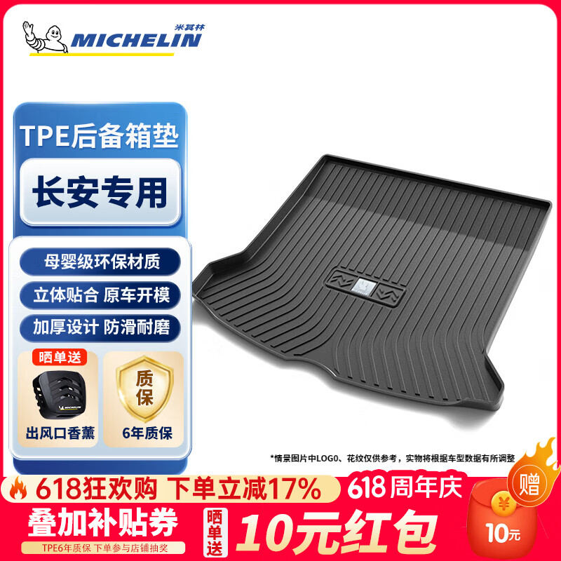 米其林(MICHELIN)TPE后备箱垫适用于长安CS55PLUS/专车专用防水耐磨汽车尾箱垫 长安专用下单备注车型年款 黑色