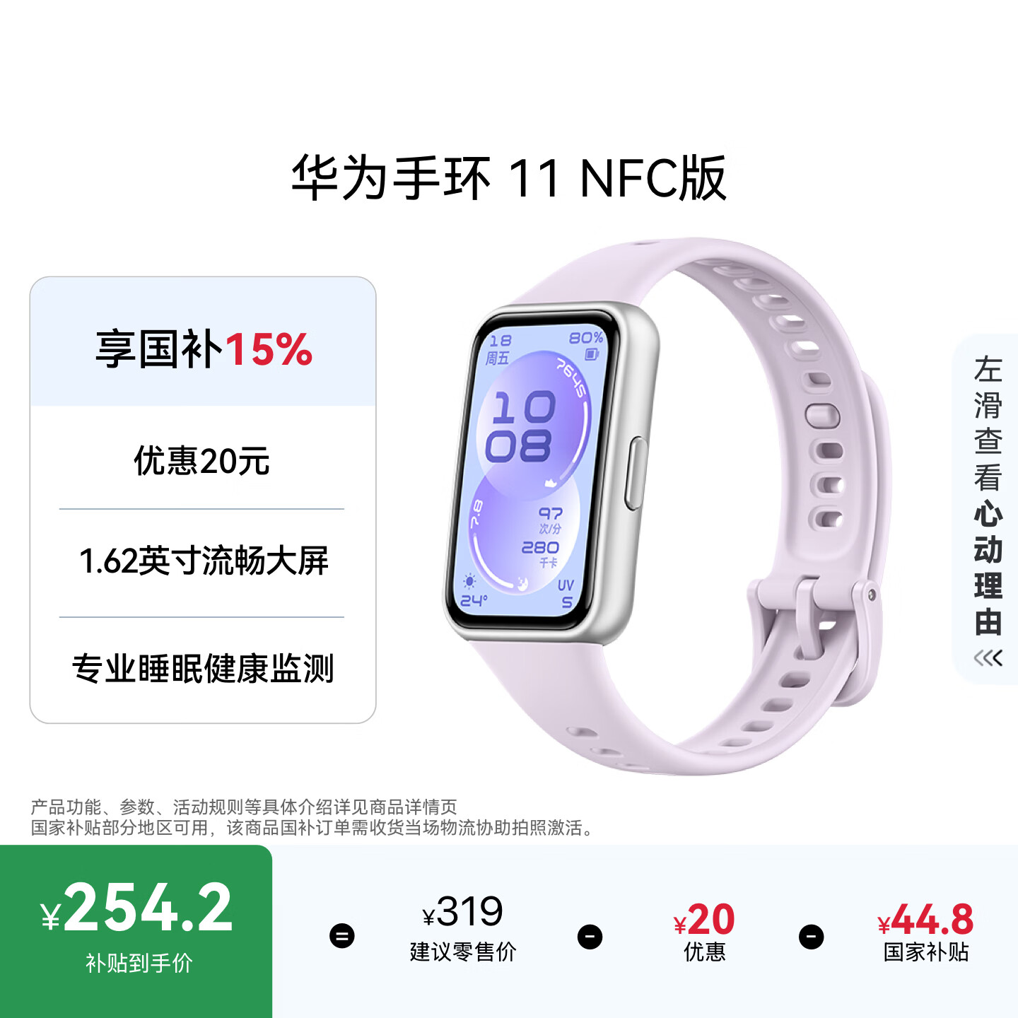 华为【618热销推荐】手环11 NFC版 流光紫 铝合金表壳1.62英寸流畅大屏专业睡眠健康监测