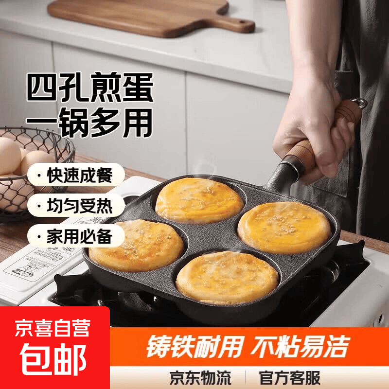 传统四孔铸铁煎蛋神器蛋饺专用鸡蛋汉堡机家用蛋堡模具平底不粘锅 四孔单锅