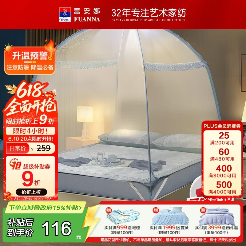 富安娜 家用蚊帐 防摔蒙古包蚊帐 双开门 1.8x2米床 蓝色 【加密网眼】