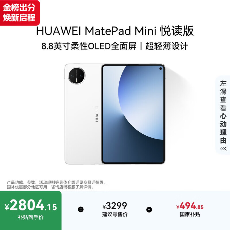 HUAWEI MatePad Mini 悦读版 支持教育优惠 华为平板电脑OLED屏SIM卡版可通话移动办公 12+256GB 雪域白