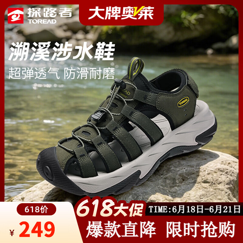 探路者（TOREAD）沙滩鞋男耐磨溯溪鞋女户外运动超弹防滑透气凉鞋徒步登山涉水鞋 【男款】军绿黑色 42