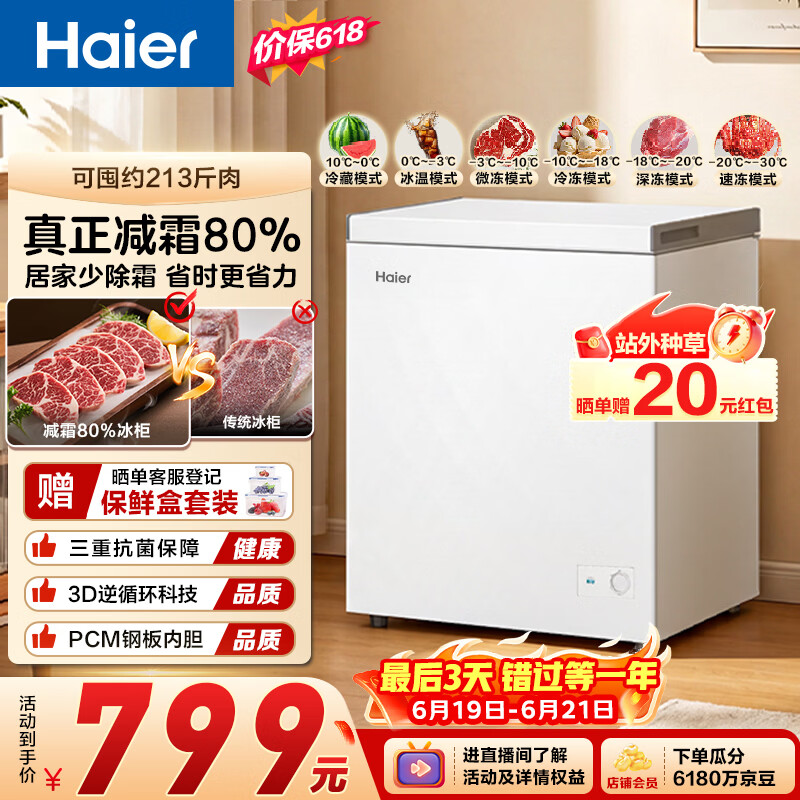 海尔（Haier）142L单温冰柜小型家用小冰柜冷冻藏转换冷柜小冰箱减霜一级能效PCM内胆W9D升级款