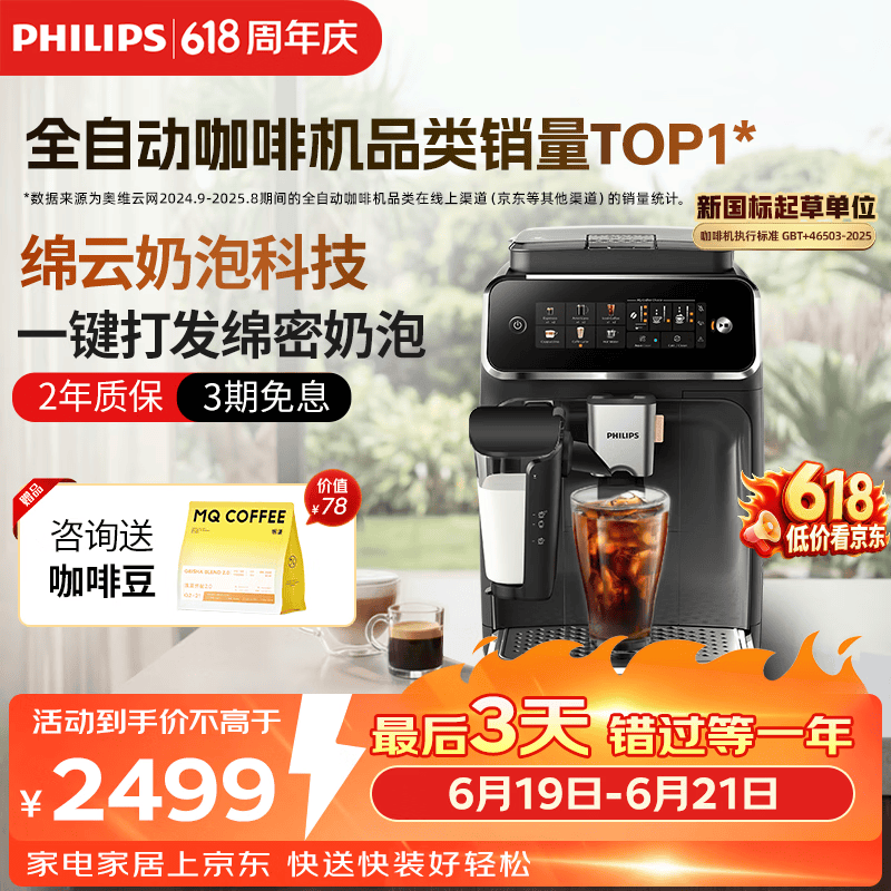 飞利浦（PHILIPS）【保价618】云朵咖啡机新3系EP3341/82家用/全自动意式浓缩冷萃研磨一体咖啡机 一键奶咖 礼物
