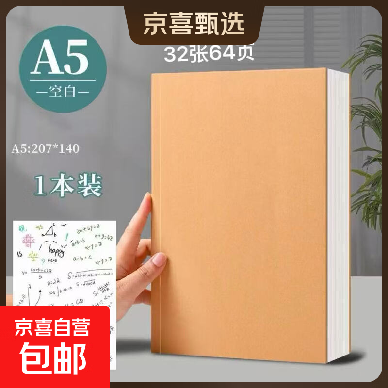 复古牛皮纸空白速写本绘画素描白纸本方格笔记本子加厚学生用手账本手绘本记事本A5 【牛皮空白本】A5·1本 每本64页 140*210