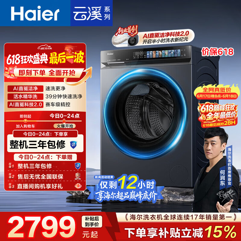 海尔（Haier）云溪4.0pro 【价低全网直播间】滚筒洗衣机单洗全自动家用 10公斤超薄 直驱国补XQG100-BLEU7KJ3U1