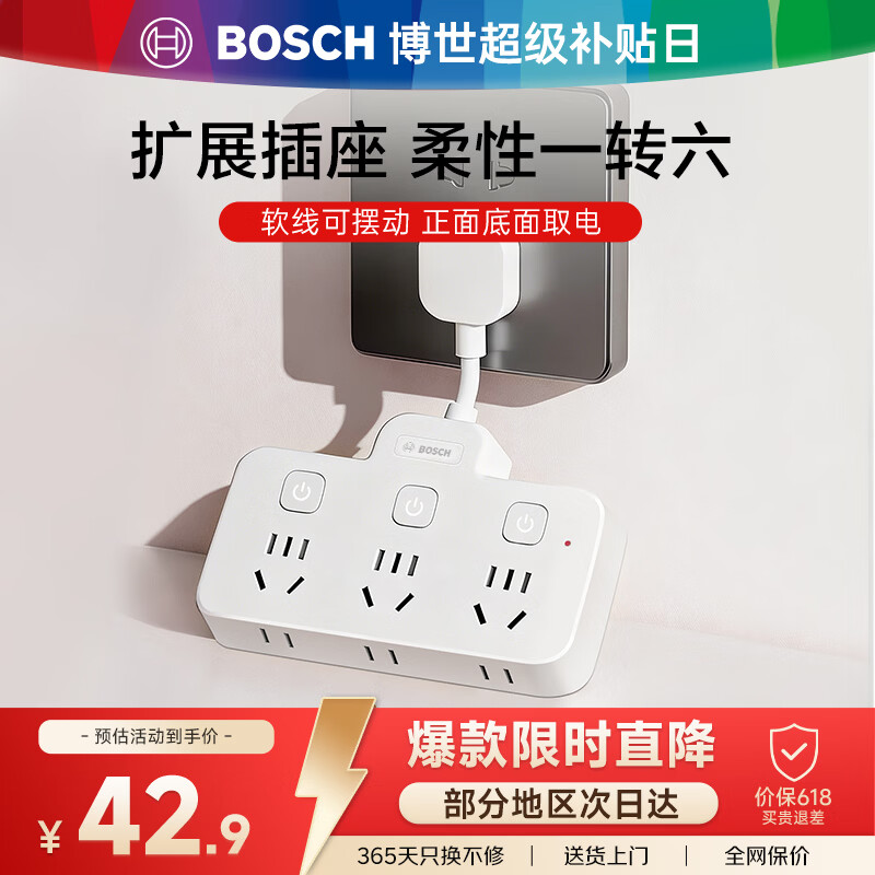 博世（BOSCH）柔性带线插座转换器/品字形一转六插座/插座扩展器/电源转换器  6位分控 PSTS-0001