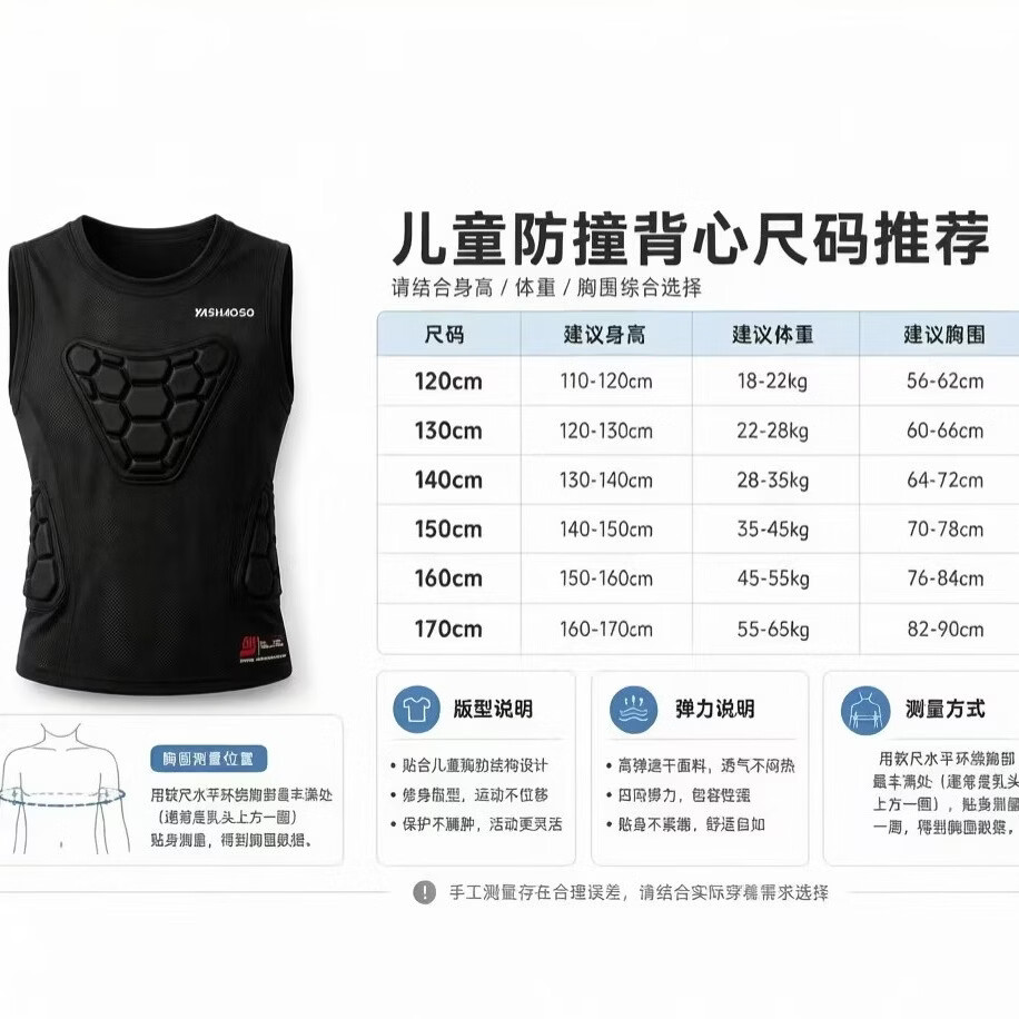 SHOOTNGTRAINER压哨手防撞运动背心篮球足球对抗训练护具儿童青少年透气官方正品 黑色 150