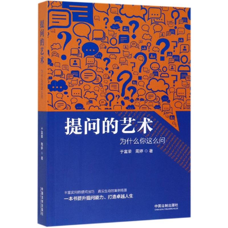 提问的艺术:为什么你这么问
