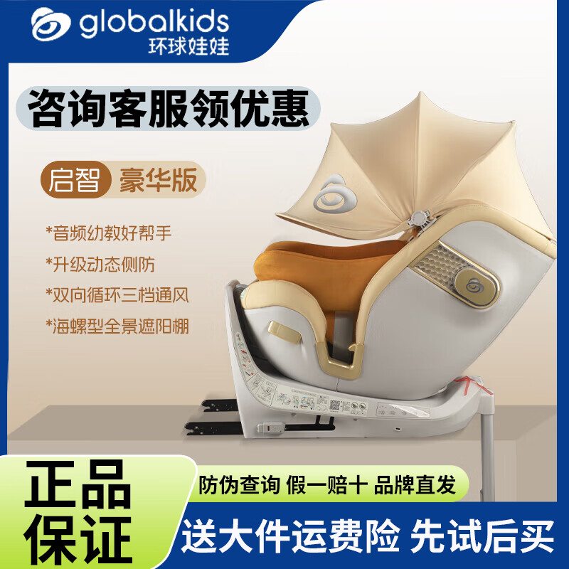 环球娃娃启智豪华版安全座椅0-9岁儿童汽车安全座椅通风isofix新生婴儿 豪华版活力黄