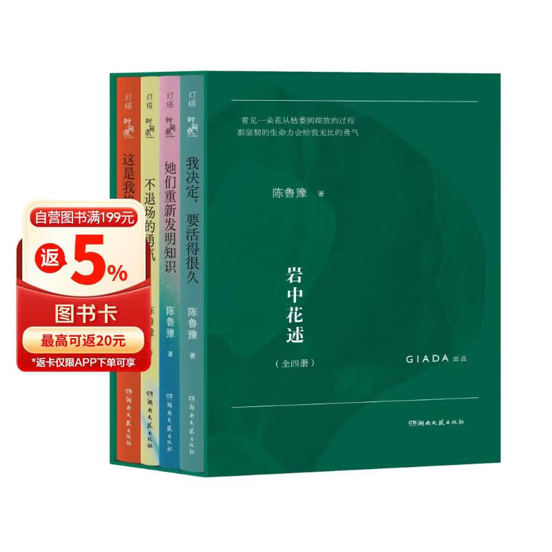 岩中花述(共4册)