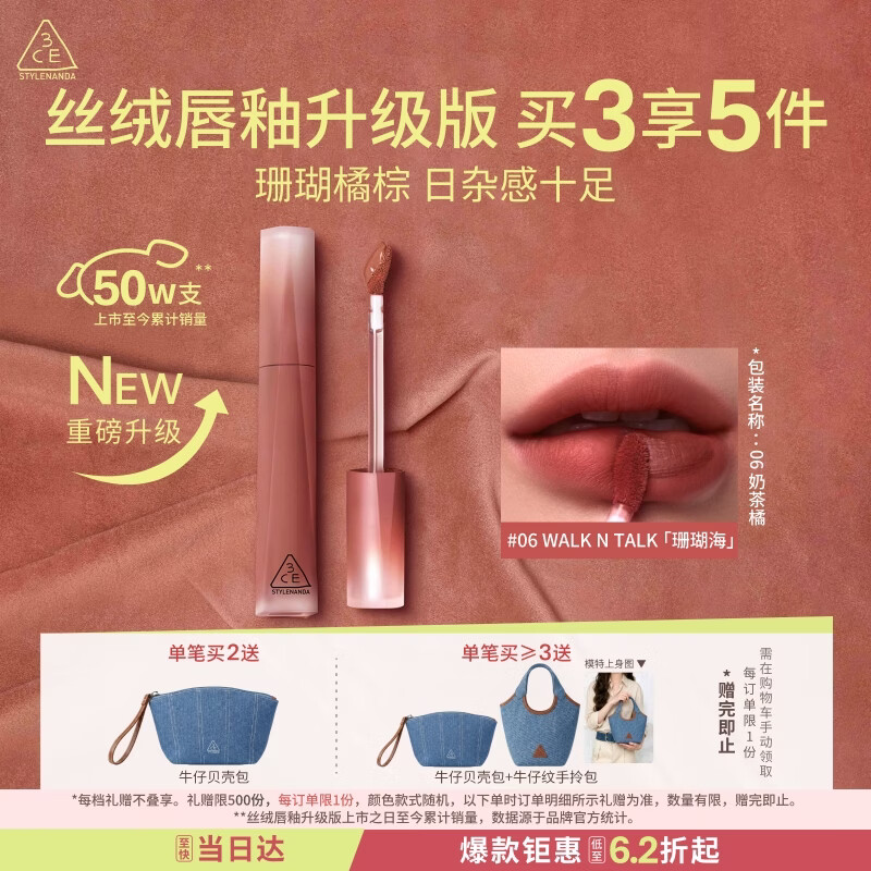 3ce丝绒唇釉升级版#06WALKNTALK珊瑚海口红唇膏送女友实用