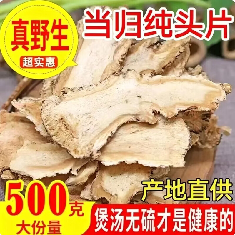 同仁堂(TRT)正宗甘肃岷县特级野生当归头片补气血国药中药材搭黄芪煲汤养生茶 特级野生当归净重 250g*1袋 共250g