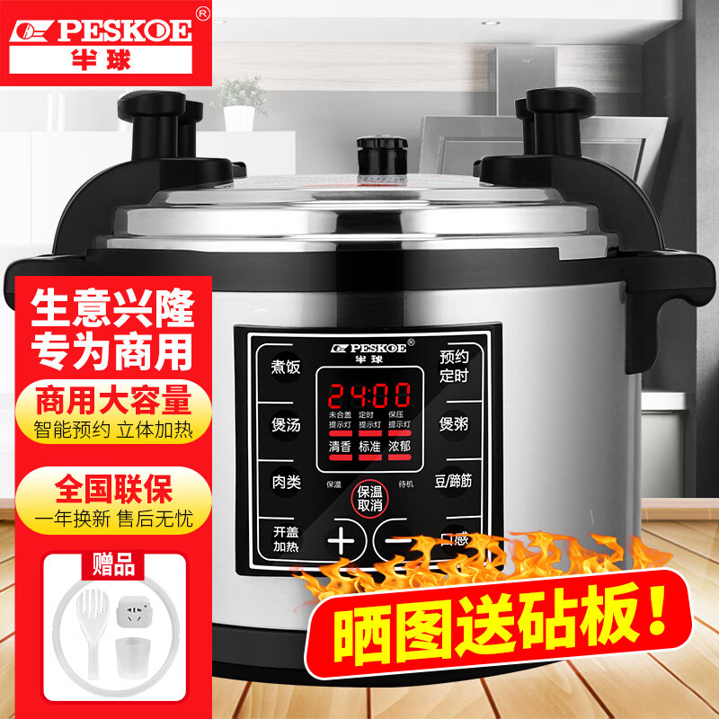 半球电压力锅商用电压力锅大容量电高压锅8-65升食堂饭店酒店企业用智能特大号高压电饭锅 21按键款 21L 单胆