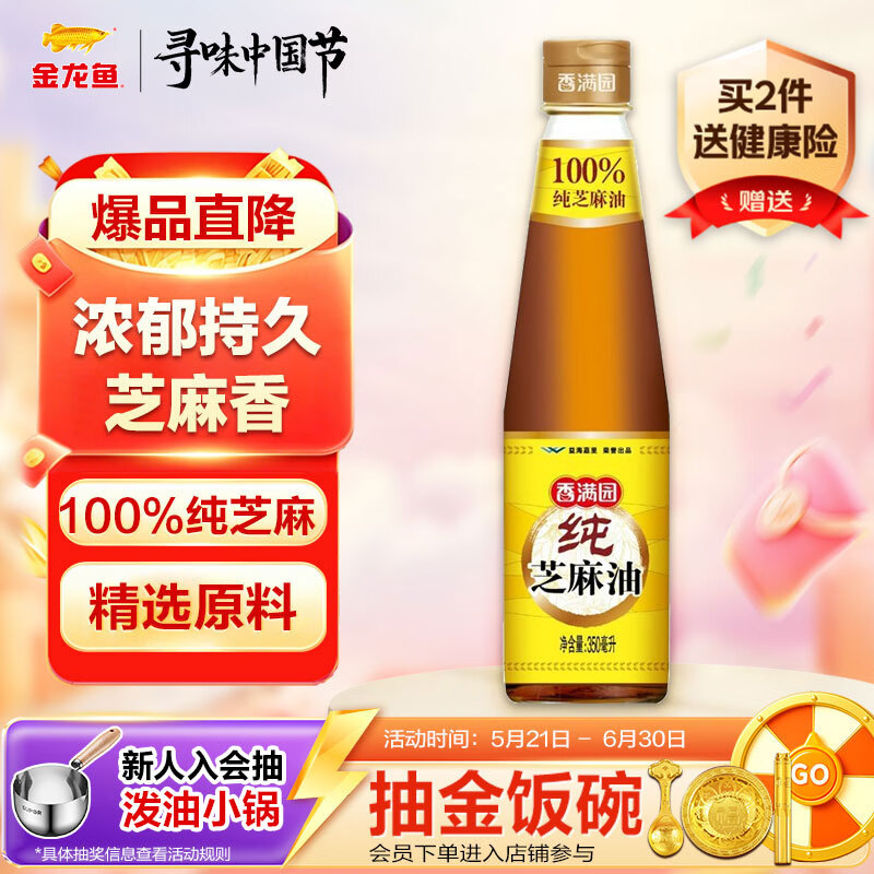 香满园纯芝麻香油 350ml【一级】凉拌 调味 烹饪 火锅 调料油  玻璃瓶