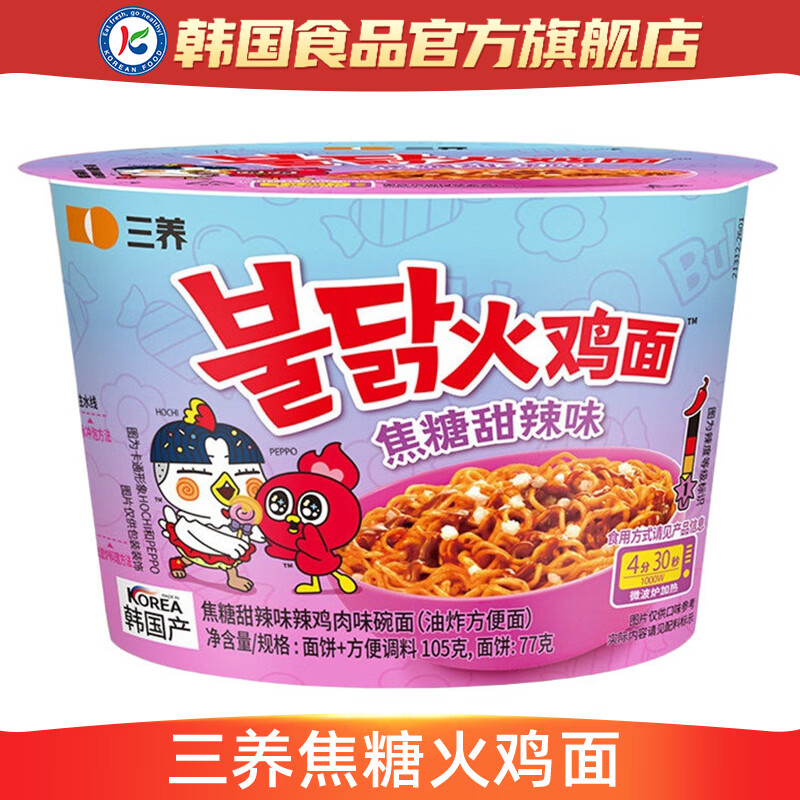 三养（SAMYANG）韩国进口三养火鸡面焦糖甜辣味桶装碗面大桶泡面方便面干拌面拉面 焦糖甜辣火鸡面大桶105g