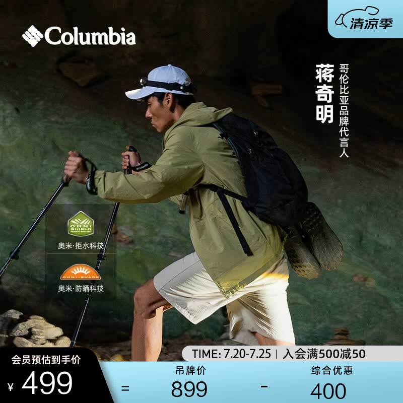 Columbia【蒋奇明同款】哥伦比亚户外男子UPF50拒水防晒衣皮肤衣XE4920 327 尺码偏大,建议拍小一码 M (175/96A)