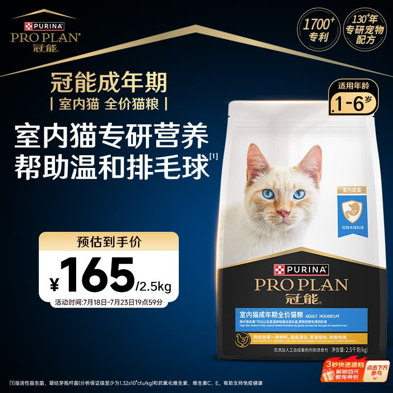冠能猫粮室内成猫猫粮2.5kg 全价猫粮 添加膳食纤维 控制毛球