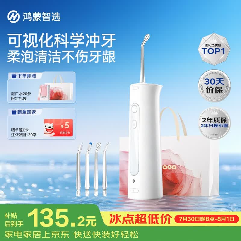鸿蒙智选力博得智能冲牙器洗牙器水牙线牙齿正畸专用200ML水箱送男女友七夕礼物支持华为智慧生活