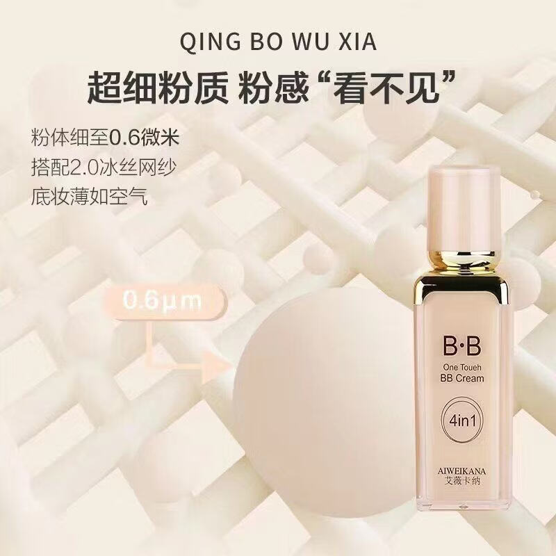 富慈堂艾薇卡纳bb霜遮瑕隔离持久防水不脱妆滋润水光粉底液正品 艾薇卡纳BB霜