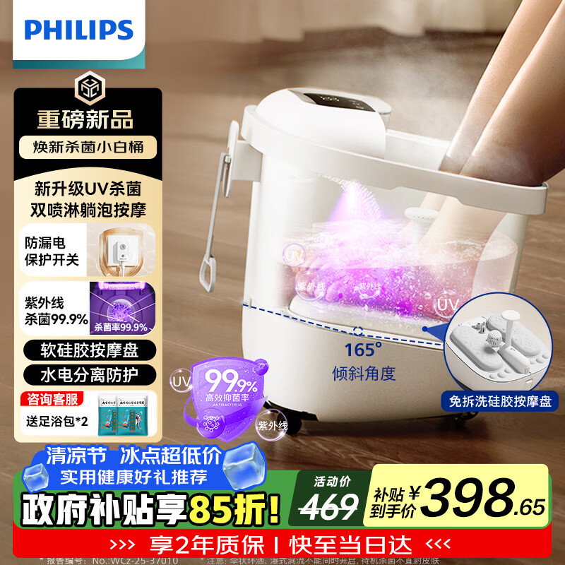 飞利浦（PHILIPS）泡脚桶躺泡免洗电动按摩足浴盆UV杀菌小白桶智能恒温加热软胶泡脚盆3222F【三伏】【暴汗】