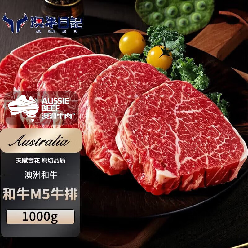 澳牛日记 澳洲和牛谷饲M5原切牛排 净重2斤 雪花牛排生鲜牛霖/臀腰肉牛扒