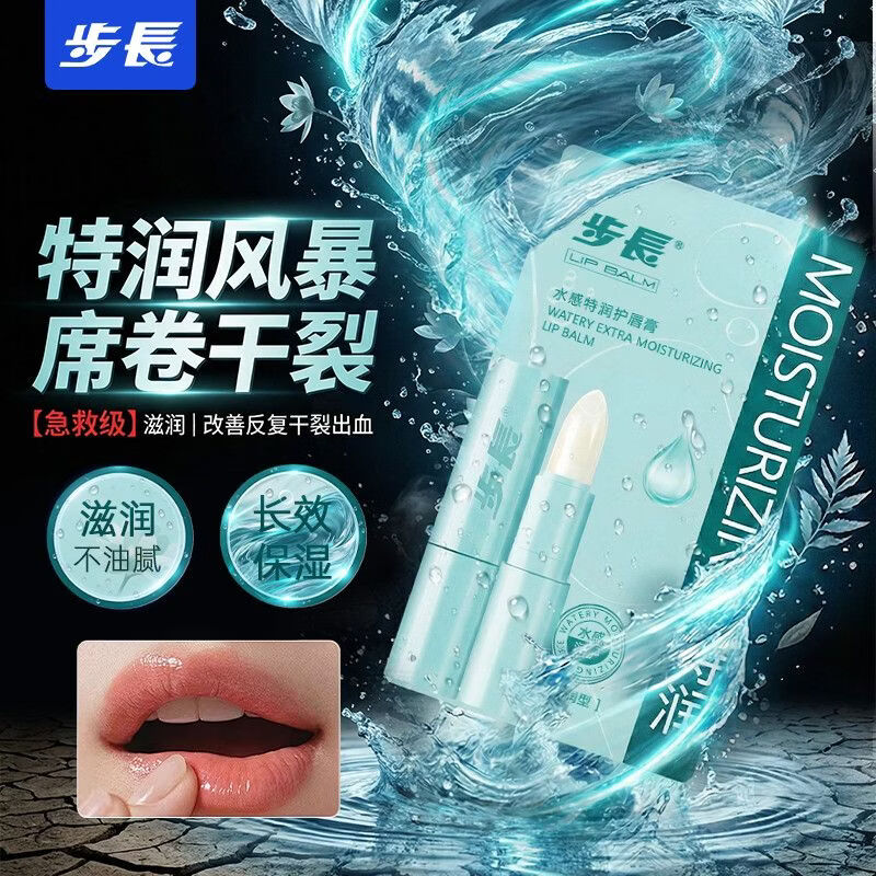 步长水感特润护唇膏 保湿滋润补水干裂唇部去死皮男女学生润唇膏 【全家每人1支】润唇膏4支
