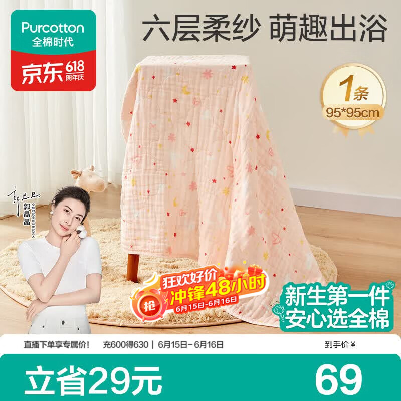 全棉时代婴儿浴巾儿童6层水洗纱布绗缝大毛巾小兔星星95*95cm1件装