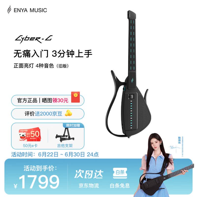 enya恩雅CyberG无弦吉他赛博智能吉他自动挡初学弹唱送礼 2025拨片款