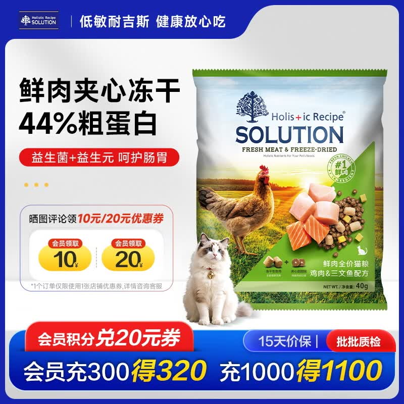 耐吉斯鲜肉猫粮冻干成猫幼猫高蛋白益生菌鸡肉三文鱼味全阶段猫粮 试吃装40g