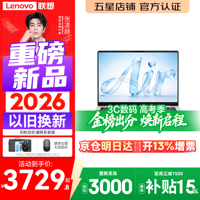 联想来酷Pro14/Air14/14 2026年补贴15% 超轻薄笔记本电脑 联想全国联保 轻小新品 手提办公学生本 【轻至990克】3代酷睿Core5 12G 512G丨Air14 标配 超清护眼屏