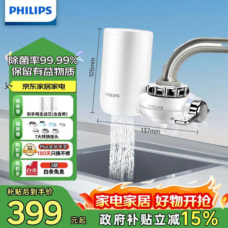 飞利浦（PHILIPS）水龙头净水器厨房自来水前置过滤器 超滤龙头滤水器 WP3811一机两芯套装