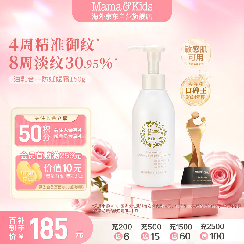 Mama&amp;Kids防妊娠纹油孕期妊娠霜孕妇专用产前产后抚纹霜身体乳150g成人适用