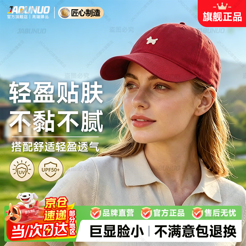 JAOUNUO德国商标男女棒球帽四季遮阳帽防晒显脸小宽帽檐加大加深鸭舌帽 红色（简约百搭棒球帽） 均码 56-58cm