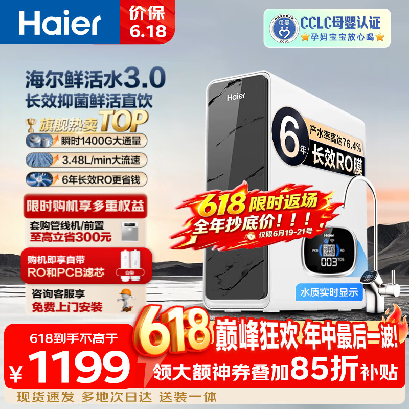 海尔（Haier）【价保618】鲜活水Pro净水器家用瞬时1400G6年长效RO膜反渗透厨房台下净水机直饮水一体机793 【鲜活水Pro瞬时1400G】6年长效RO膜+后置抑菌碳