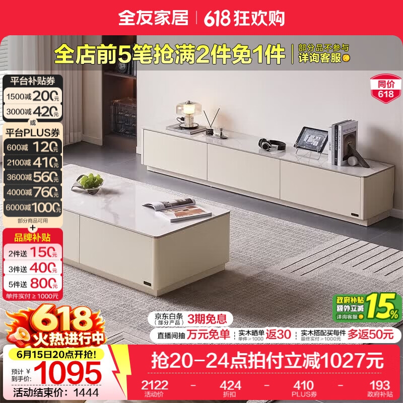 全友家居现代简约风电视柜客厅收纳储物小柜子轻奢高级感岩板台面家具 【白色丨岩板】2.0m电视柜+茶几