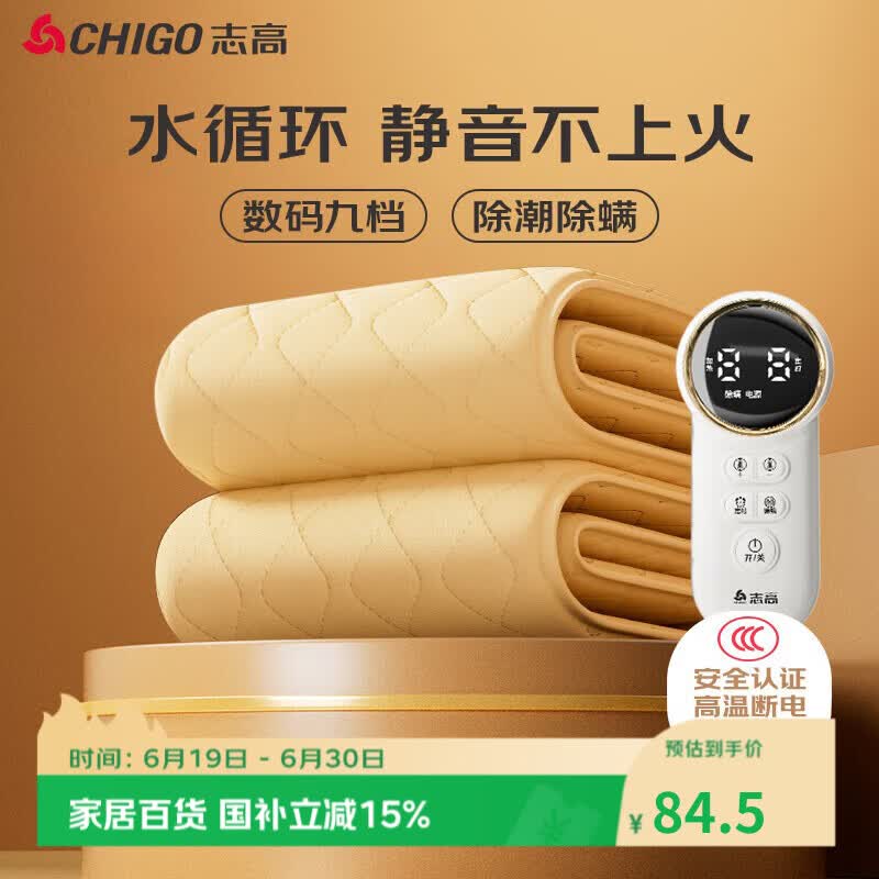 志高（CHIGO）【除湿除螨】单人3c认证水加热水暖炕电热毯电褥子1.8x0.9米宿舍