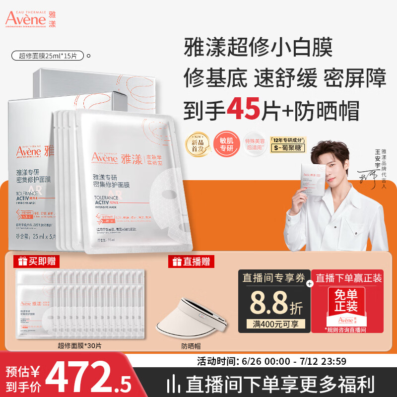 雅漾（Avene）专研密集修护面膜15片 超修小白膜敏肌舒缓褪红晒后补水护肤男女