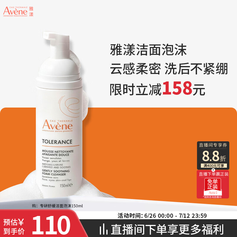 雅漾（Avene）专研舒缓洁面泡沫150ML 氨基酸洗面奶泡敏肌深层清洁泡沫男女护肤