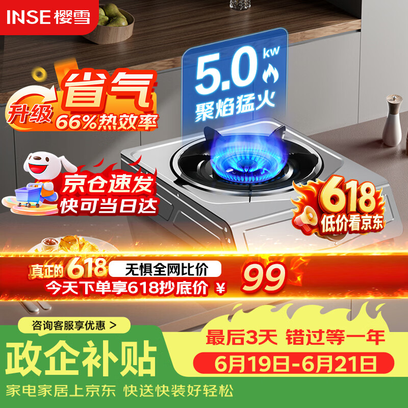 樱雪（INSE）燃气灶京东自营煤气灶单灶 66%热效率 台式液化气灶单灶 家用不锈钢5.0KW单眼灶具 T2331液化气