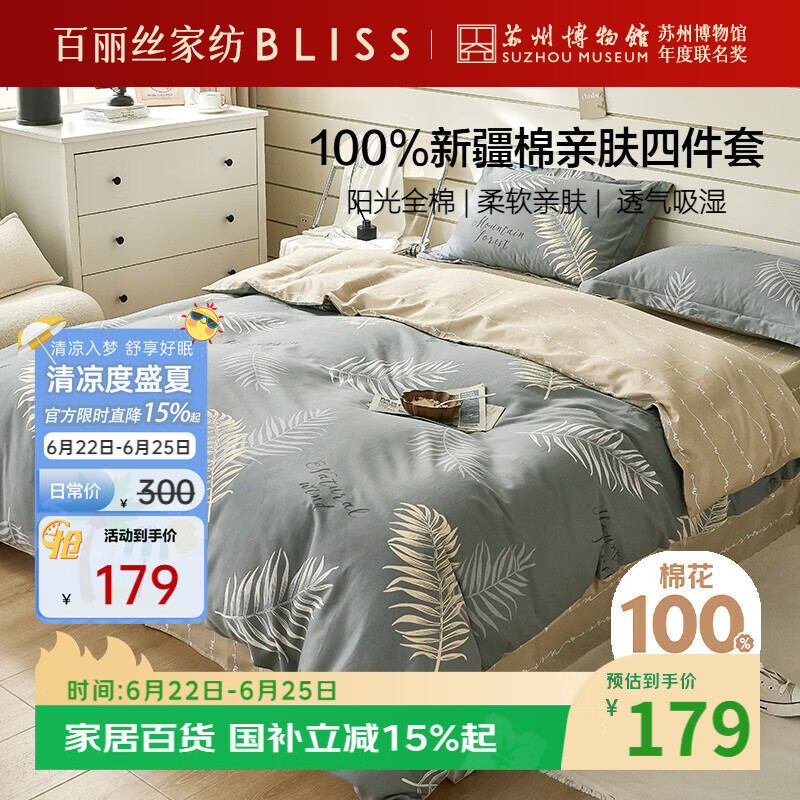 百丽丝水星家纺出品四件套床上纯棉100%全棉四件套被套床单被罩双人床上用品套件亲肤1.5m床