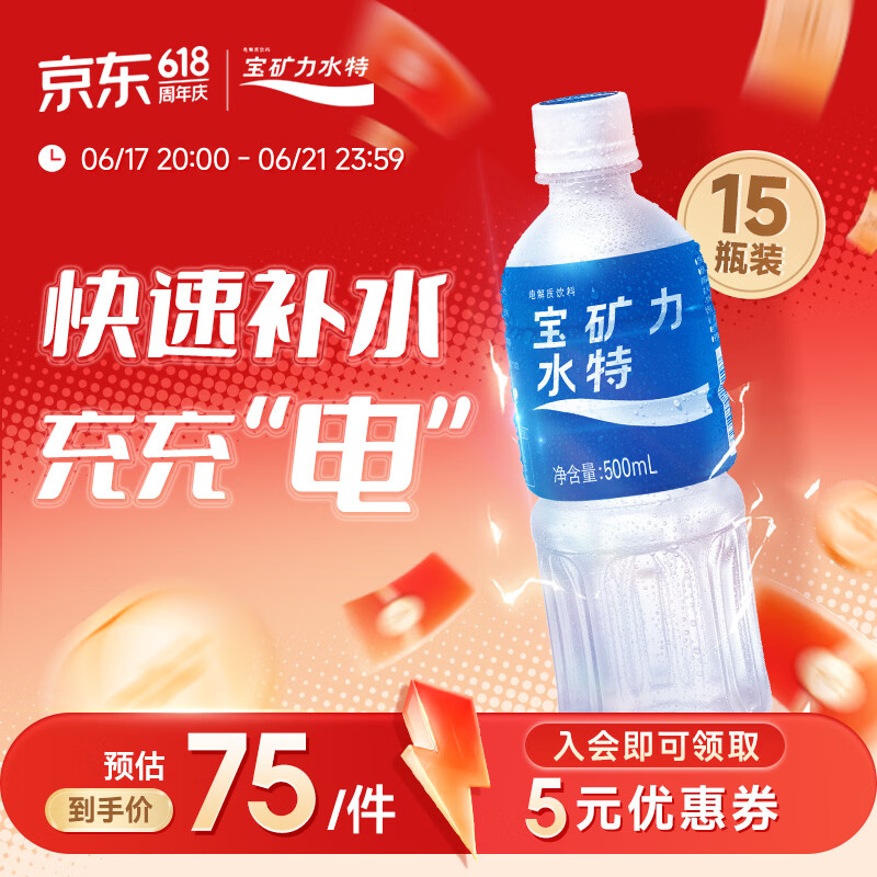宝矿力水特（POCARI SWEAT） 电解质水电解质饮料 西柚味运动健身补充水分运动饮料 整箱装 500ml*15瓶 整箱装