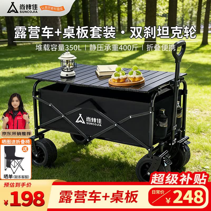 尚烤佳（Suncojia）户外露营车折叠小推车野餐营地车带桌板遛娃摆摊拉货快递托车板车